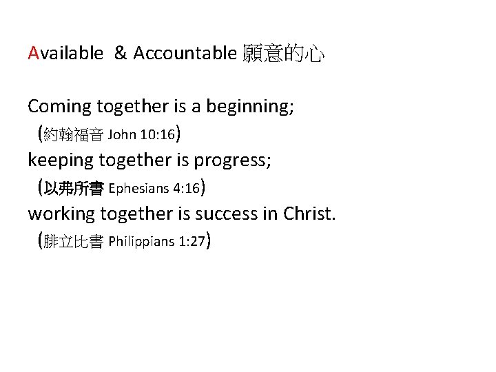 Available & Accountable 願意的心 Coming together is a beginning; (約翰福音 John 10: 16) keeping