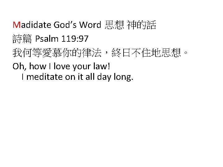 Madidate God’s Word 思想 神的話 詩篇 Psalm 119: 97 我何等愛慕你的律法，終日不住地思想。 Oh, how I love
