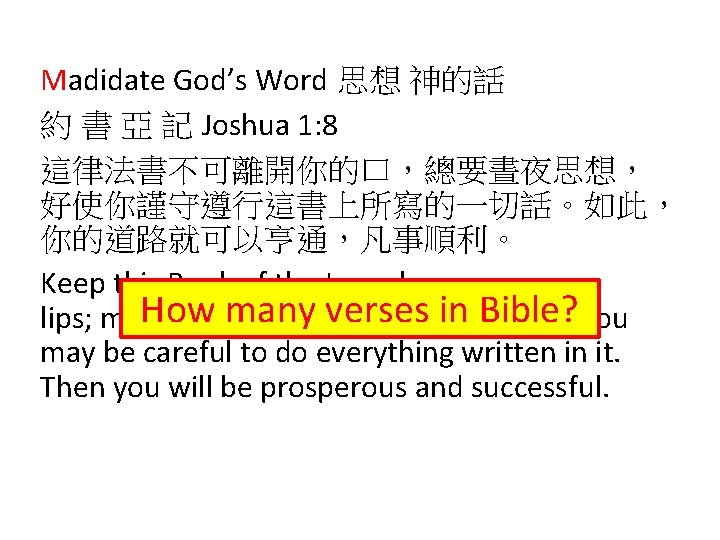 Madidate God’s Word 思想 神的話 約 書 亞 記 Joshua 1: 8 這律法書不可離開你的口，總要晝夜思想， 好使你謹守遵行這書上所寫的一切話。如此，