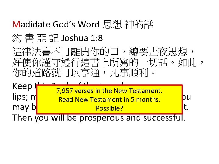 Madidate God’s Word 思想 神的話 約 書 亞 記 Joshua 1: 8 這律法書不可離開你的口，總要晝夜思想， 好使你謹守遵行這書上所寫的一切話。如此，