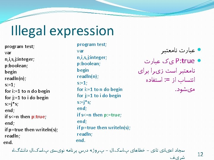 Illegal expression program test; var n, i, s, j: integer; p: boolean; begin readln(n);
