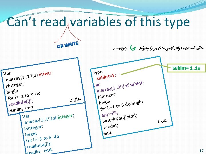 Can’t read variables of this type ﺑﻨﻮیﺴﺪ f integr; Var. . 10]o 1 [