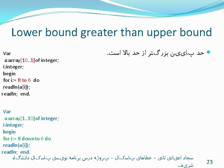 Lower bound greater than upper bound Var a: array[10. . 1]of integer; i: integer;
