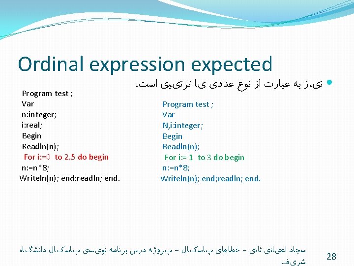 Ordinal expression expected Program test ; Var n: integer; i: real; Begin Readln(n); For