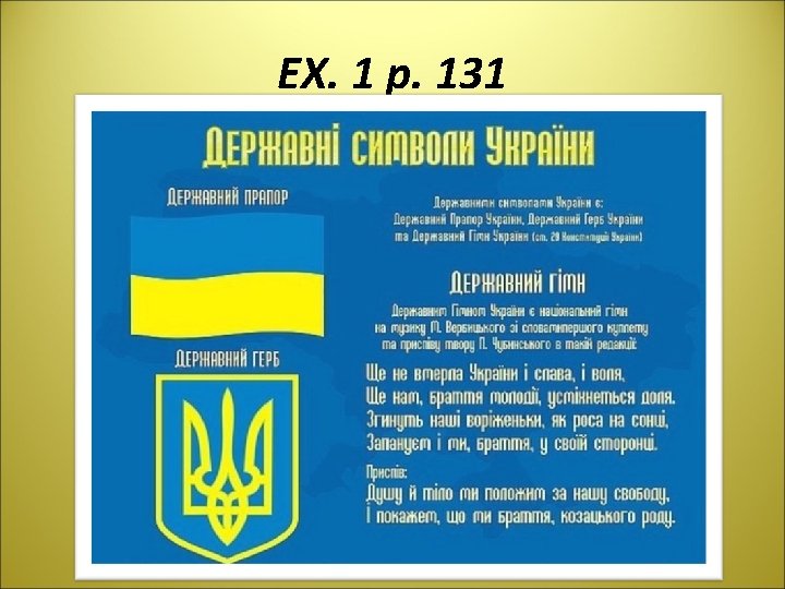 EX. 1 p. 131 