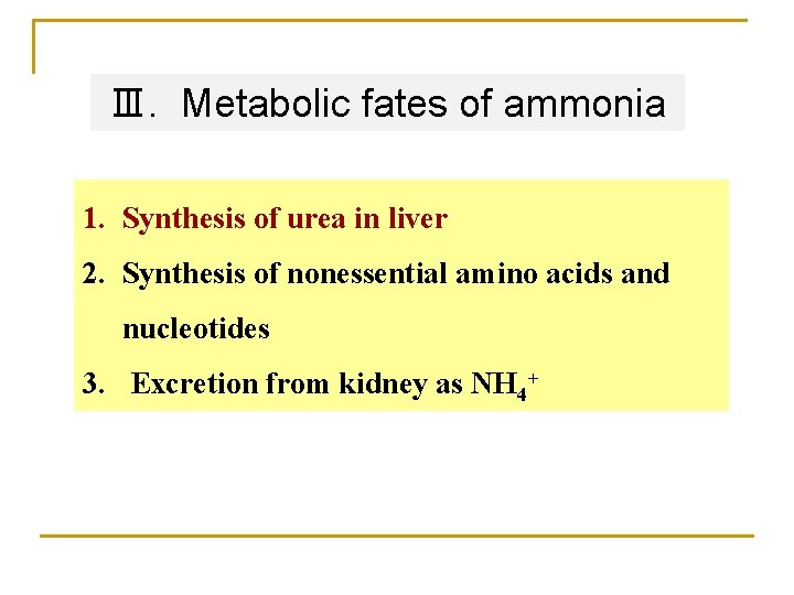 Ⅲ. Metabolic fates of ammonia 1. Synthesis of urea in liver 2. Synthesis of