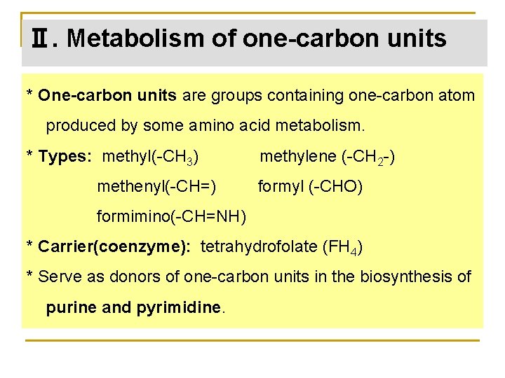 Ⅱ. Metabolism of one-carbon units * One-carbon units are groups containing one-carbon atom produced