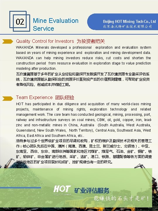 02 Mine Evaluation Service Beijing HOT Mining Tech Co. , Ltd 北京浩沃特矿业技术有限公司 Quality Control