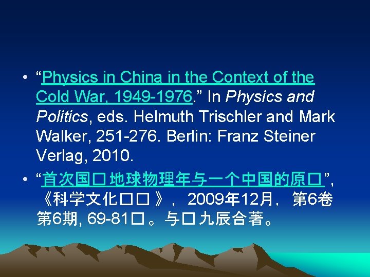  • “Physics in China in the Context of the Cold War, 1949 -1976.