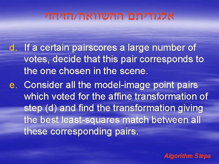 הזיהוי / אלגוריתם ההשוואה d. If a certain pairscores a large number of