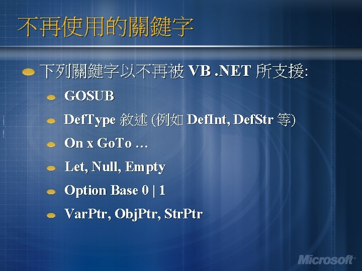 不再使用的關鍵字 下列關鍵字以不再被 VB. NET 所支援: GOSUB Def. Type 敘述 (例如 Def. Int, Def. Str