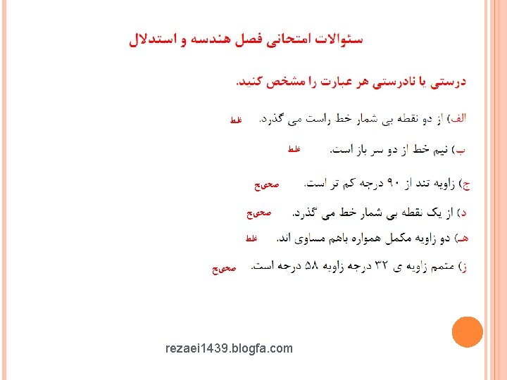 ﻏﻠﻂ ﺻﺤیﺢ rezaei 1439. blogfa. com ﻏﻠﻂ ﺻﺤیﺢ rezaei 1439. blogfa. com