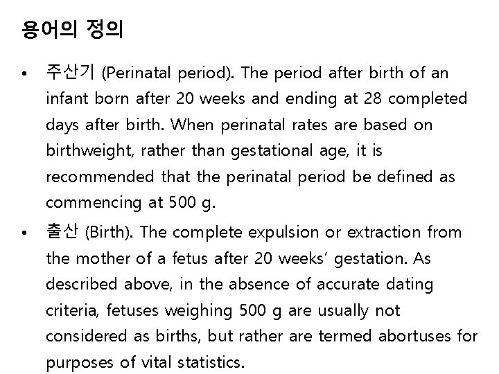 용어의 정의 • 주산기 (Perinatal period). The period after birth of an infant born
