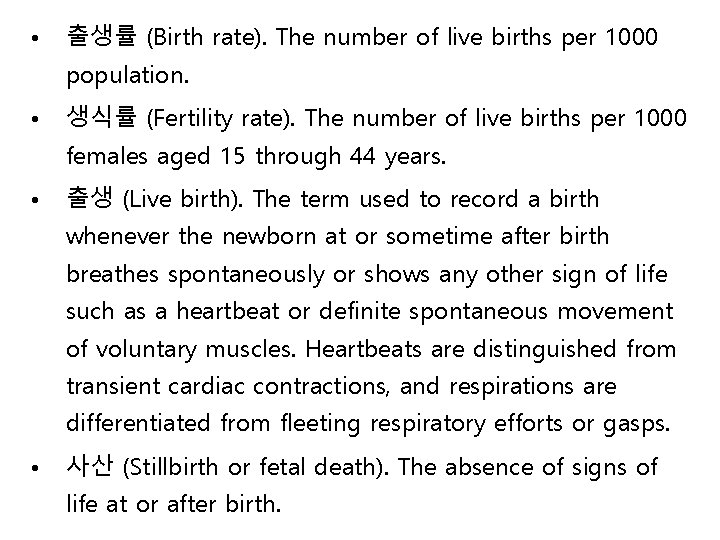  • 출생률 (Birth rate). The number of live births per 1000 population. •