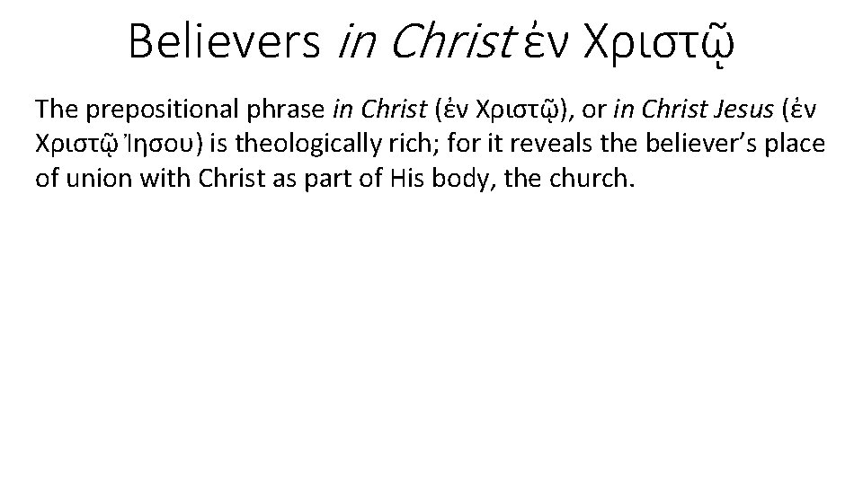 Believers in Christ ἐν Χριστῷ The prepositional phrase in Christ (ἐν Χριστῷ), or in