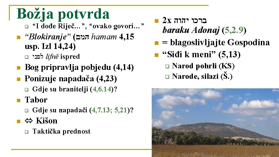 Božja potvrda q n “Blokiranje” ( המם hamam 4, 15 usp. Izl 14, 24)