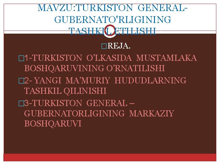 MAVZU: TURKISTON GENERALGUBERNATO'RLIGINING TASHKIL ETILISHI �REJA. � 1 -TURKISTON O’LKASIDA MUSTAMLAKA BOSHQARUVINING O’RNATILISHI �