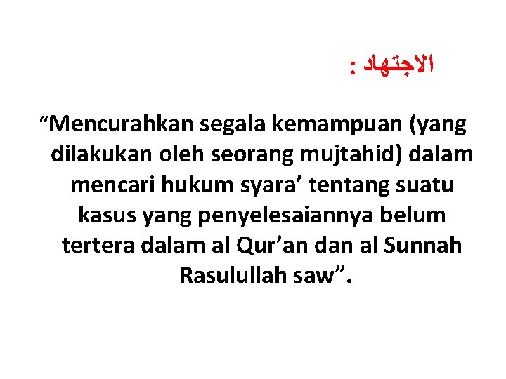 : ﺍﻻﺟﺘﻬﺎﺩ “Mencurahkan segala kemampuan (yang dilakukan oleh seorang mujtahid) dalam mencari hukum syara’