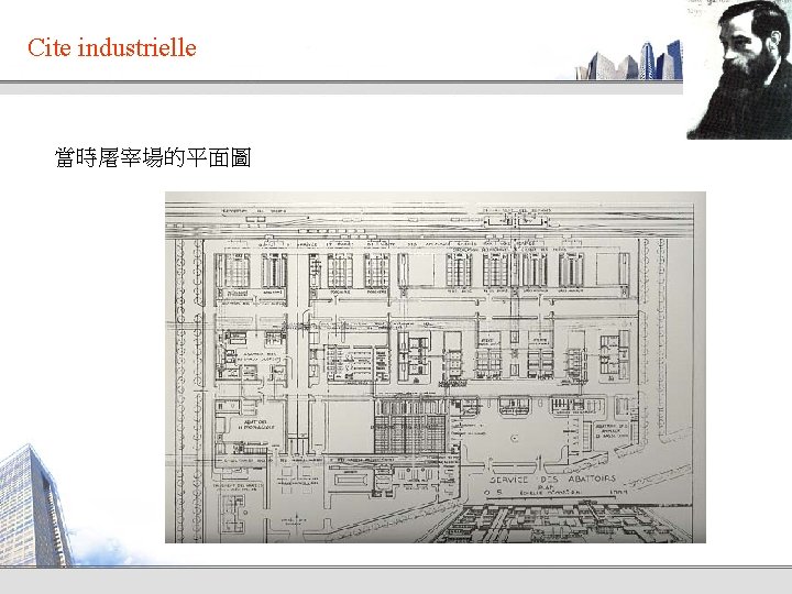 Cite industrielle 當時屠宰場的平面圖 