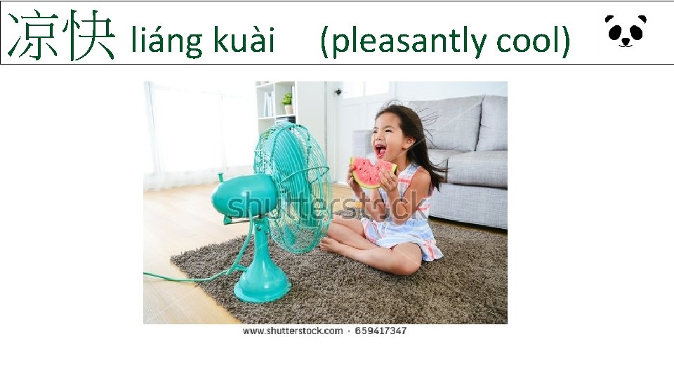 凉快 liáng kuài (pleasantly cool) 凉快 liáng kuài (pleasantly cool)