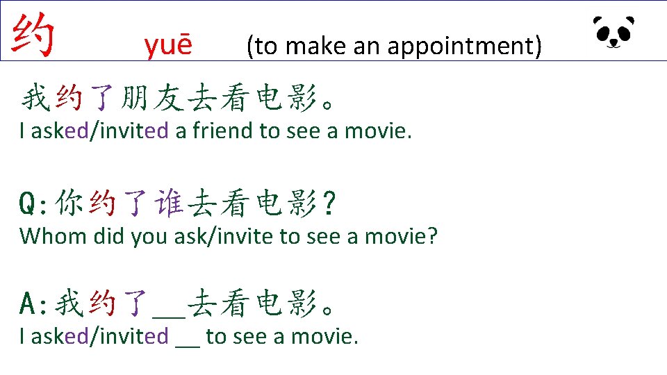 约 yuē (to make an appointment) 我约了朋友去看电影。 I asked/invited a friend to see a 约 yuē (to make an appointment) 我约了朋友去看电影。 I asked/invited a friend to see a