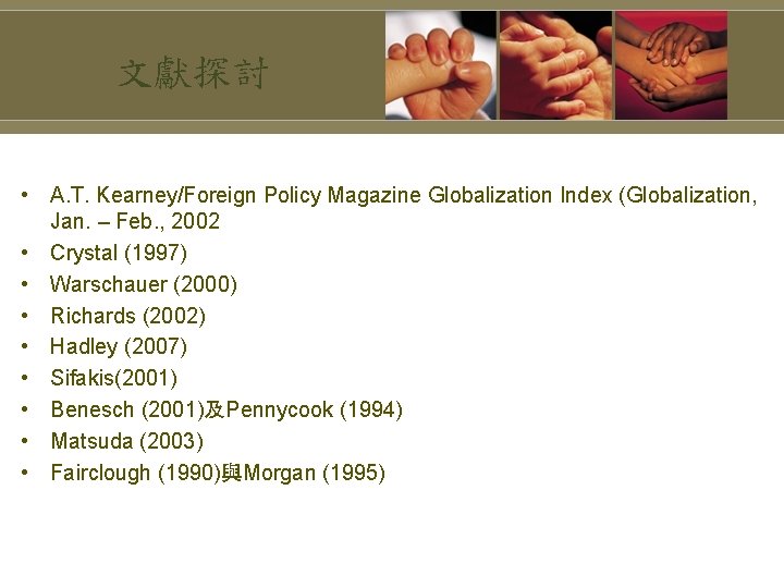 文獻探討 • A. T. Kearney/Foreign Policy Magazine Globalization Index (Globalization, Jan. – Feb. ,