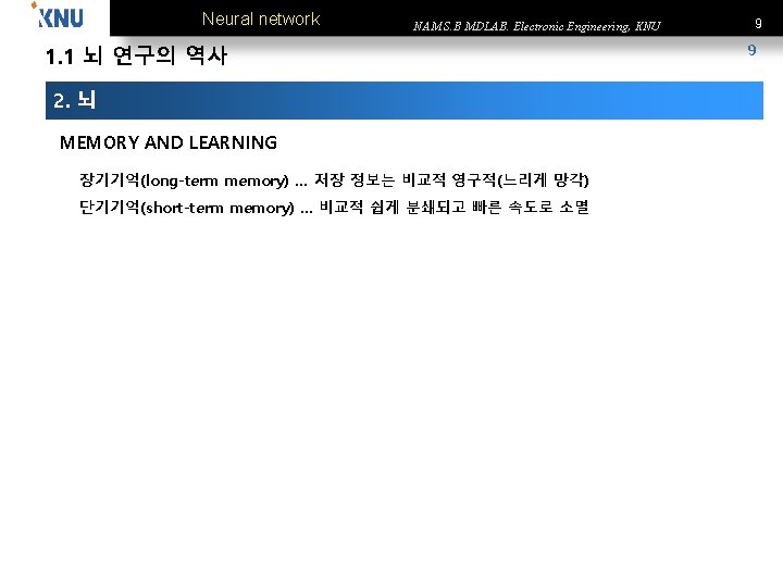 Neural network NAM S. B MDLAB. Electronic Engineering, KNU 1. 1 뇌 연구의 역사