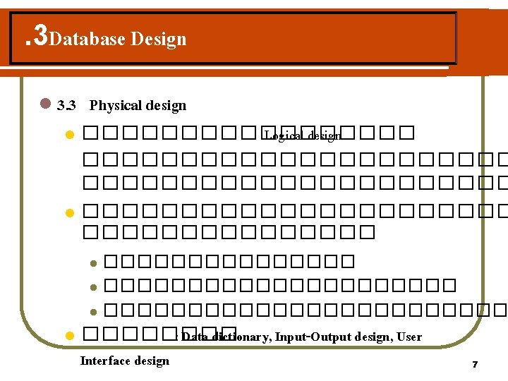 . 3 Database Design l 3. 3 Physical design ��������� Logical design ���������������������� l