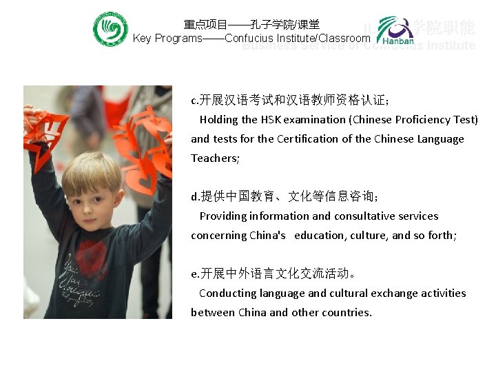 重点项目——孔子学院/课堂 II. 孔子学院职能 Key Programs——Confucius Institute/Classroom Business Service of Confucius Institute c. 开展汉语考试和汉语教师资格认证； Holding