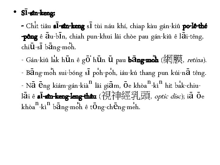  • Sī-sîn-keng: - Chi t tiâu sī-sîn-keng sī tùi náu khí, chiap kàu