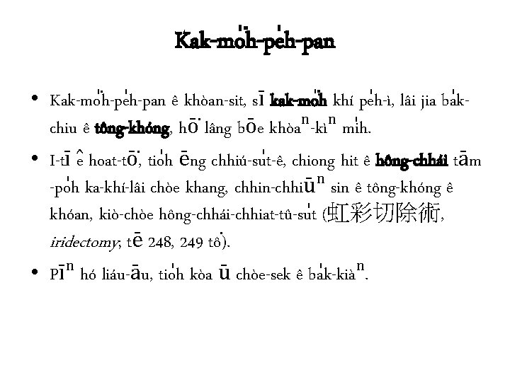 Kak-mo h-pe h-pan • Kak-mo h-pe h-pan ê khòan-sit, sī kak-mo h khí pe