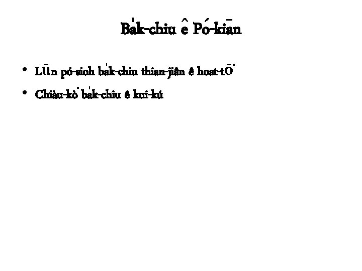 Ba k-chiu e Po -kia n • Lūn pó-sioh ba k-chiu thian-jiân ê hoat-tō