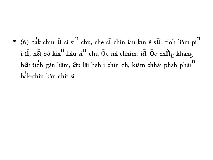  • (6) Ba k-chiu ū sî siⁿ chu, che sī chin iàu-kín ê