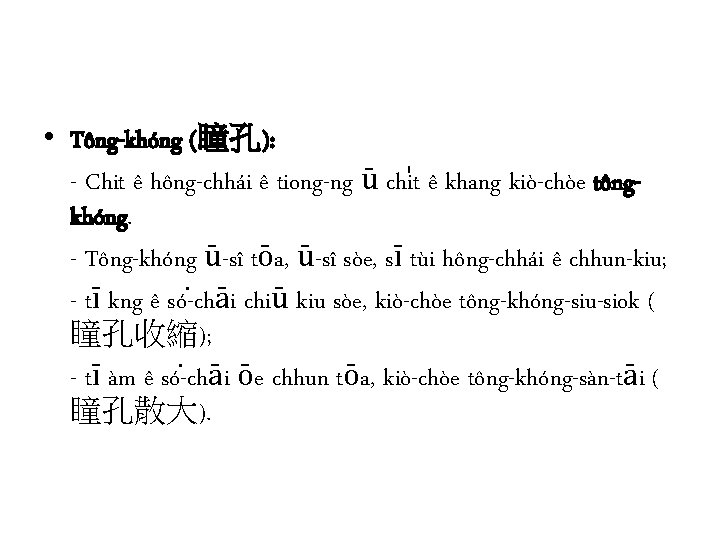  • Tông-khóng (瞳孔): - Chit ê hông-chhái ê tiong-ng ū chi t ê