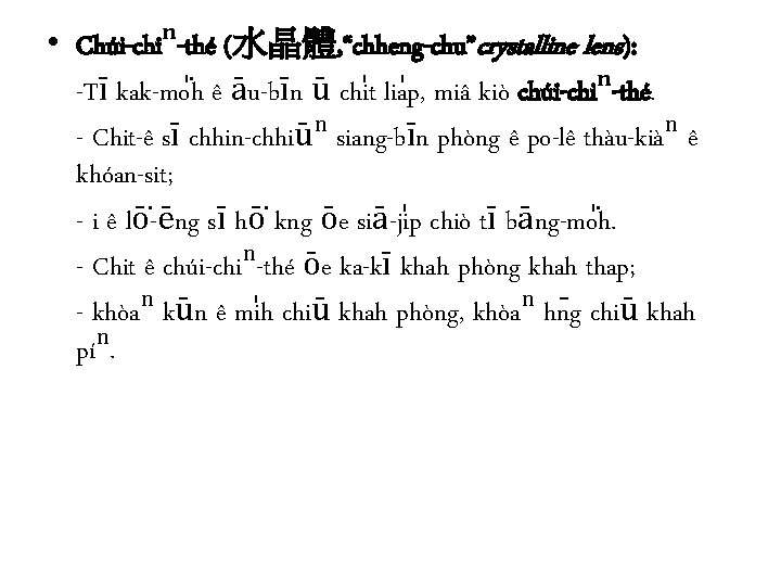  • Chúi-chiⁿ-thé (水晶體, “chheng-chu”crystalline lens): -Tī kak-mo h ê āu-bīn ū chi t