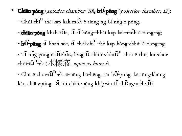  • Chiân-pông (anterior chamber; 10), hō -pông (posterior chamber; 12): - Chúi-chiⁿ-thé kap