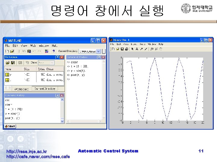 명령어 창에서 실행 http: //rese. inje. ac. kr http: //cafe. naver. com/rese. cafe Automatic