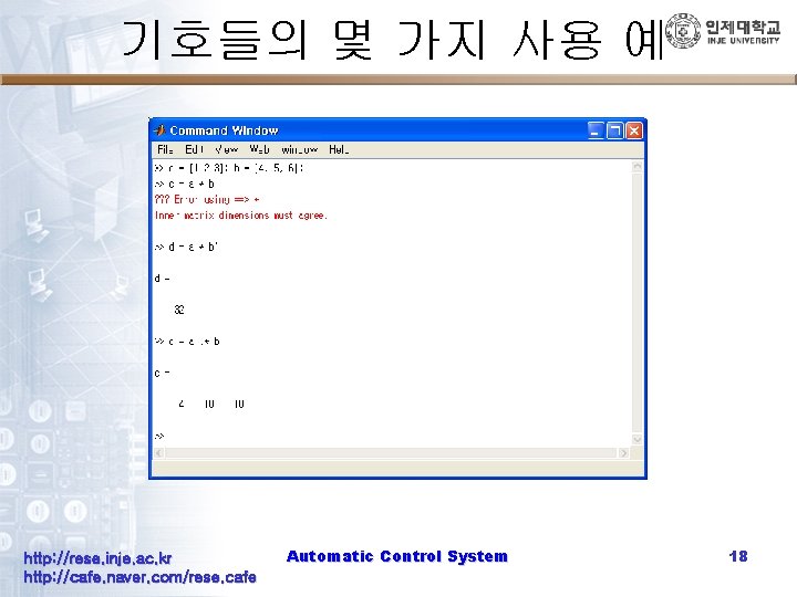 기호들의 몇 가지 사용 예 http: //rese. inje. ac. kr http: //cafe. naver. com/rese.