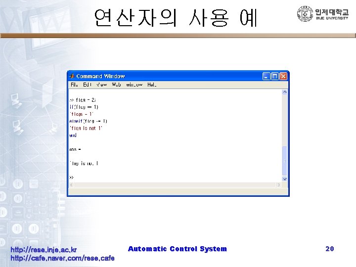 연산자의 사용 예 http: //rese. inje. ac. kr http: //cafe. naver. com/rese. cafe Automatic