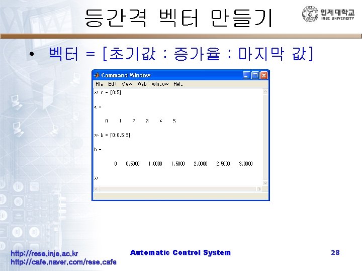 등간격 벡터 만들기 • 벡터 = [초기값 : 증가율 : 마지막 값] http: //rese.