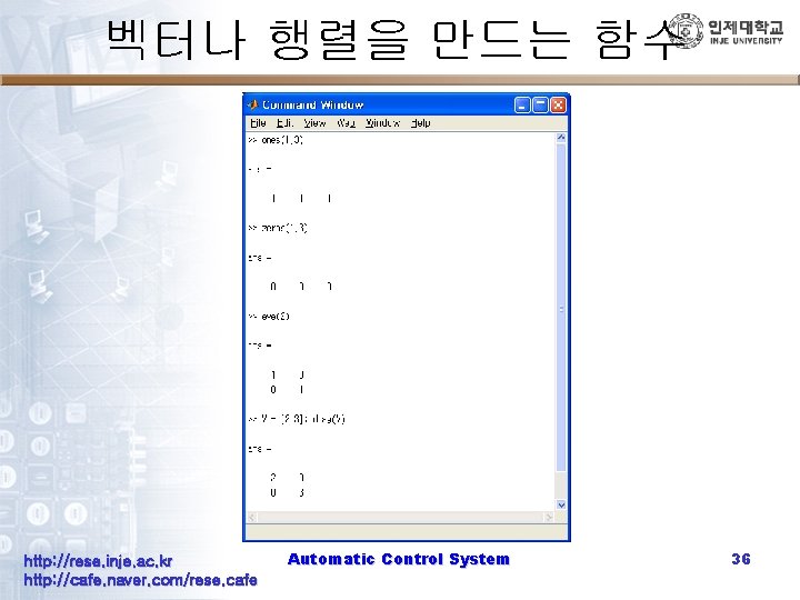 벡터나 행렬을 만드는 함수 http: //rese. inje. ac. kr http: //cafe. naver. com/rese. cafe