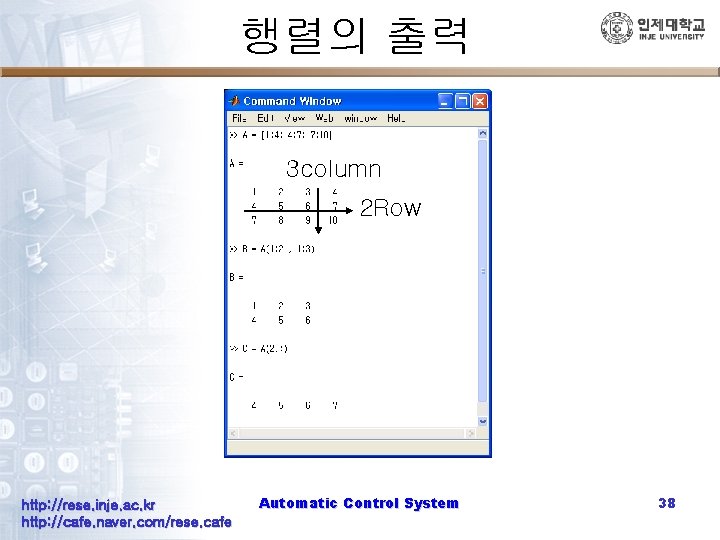 행렬의 출력 3 column 2 Row http: //rese. inje. ac. kr http: //cafe. naver.