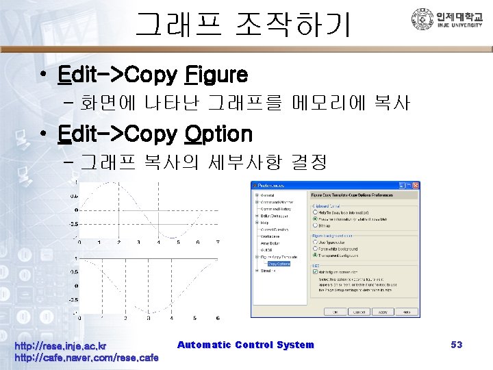 그래프 조작하기 • Edit->Copy Figure – 화면에 나타난 그래프를 메모리에 복사 • Edit->Copy Option