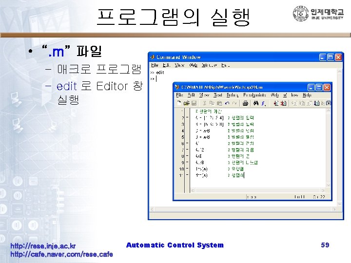 프로그램의 실행 • “. m” 파일 – 매크로 프로그램 – edit 로 Editor 창