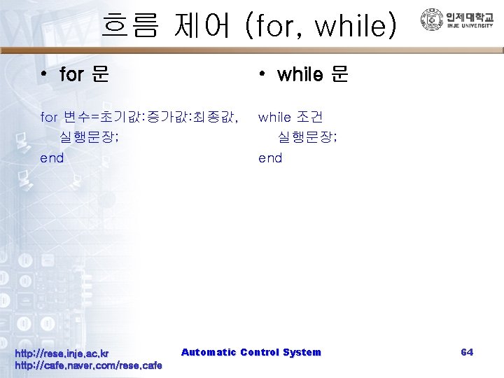 흐름 제어 (for, while) • for 문 • while 문 for 변수=초기값: 증가값: 최종값,