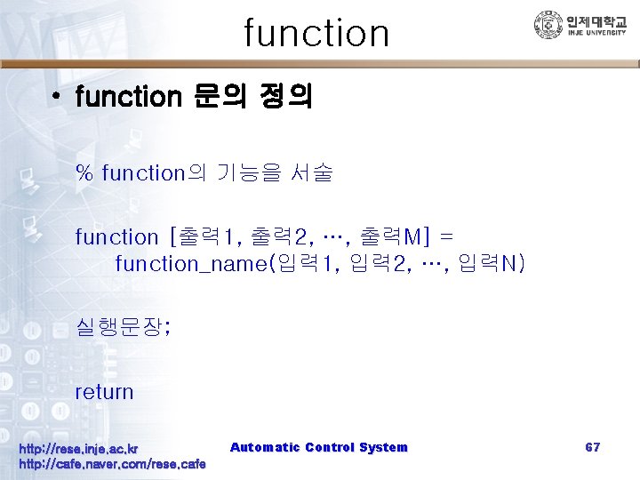 function • function 문의 정의 % function의 기능을 서술 function [출력 1, 출력 2,