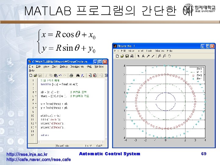 MATLAB 프로그램의 간단한 예 http: //rese. inje. ac. kr http: //cafe. naver. com/rese. cafe