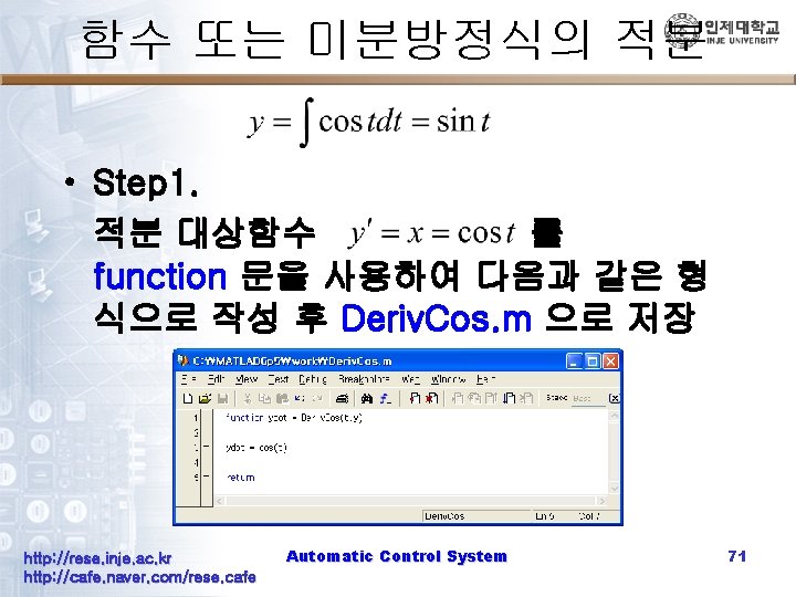 함수 또는 미분방정식의 적분 • Step 1. 적분 대상함수 를 function 문을 사용하여 다음과