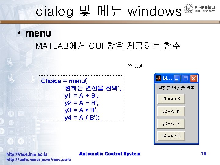 dialog 및 메뉴 windows • menu – MATLAB에서 GUI 창을 제공하는 함수 Choice =