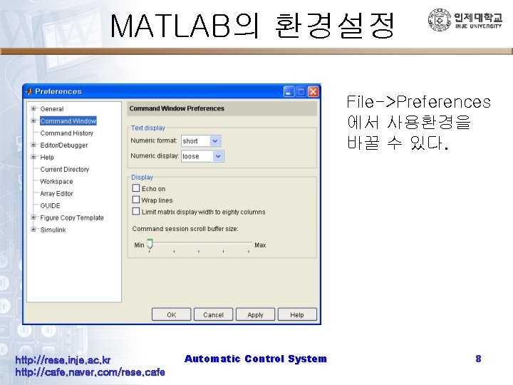 MATLAB의 환경설정 File->Preferences 에서 사용환경을 바꿀 수 있다. http: //rese. inje. ac. kr http: